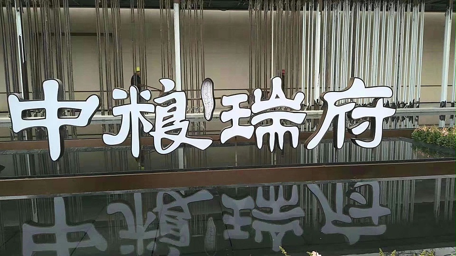 双面字